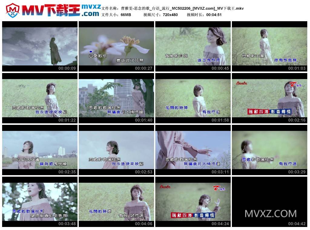 曹雅雯-思念的歌_台语_流行_MC502206